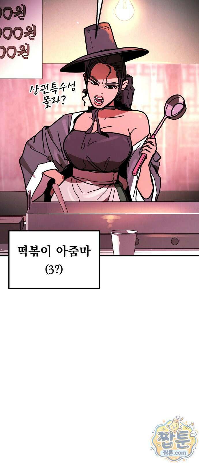 싸움배달 12화 9