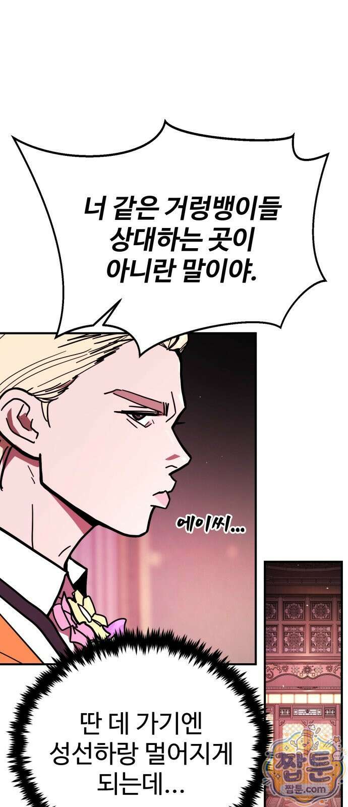 싸움배달 12화 10