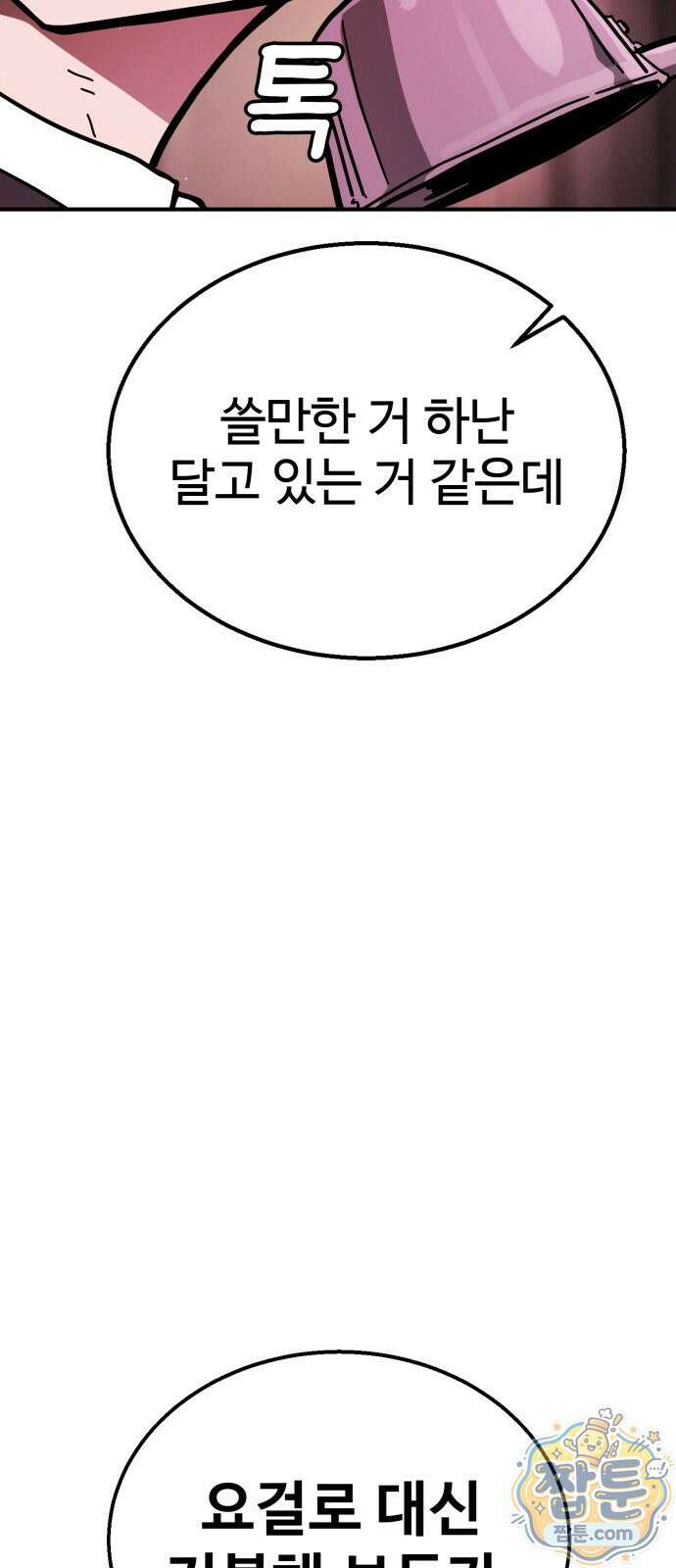 싸움배달 12화 12