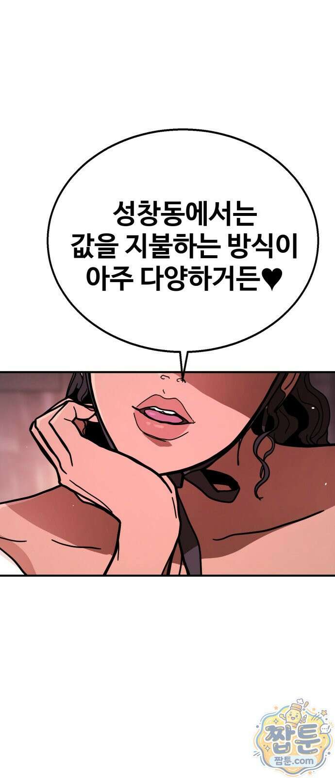 싸움배달 12화 14