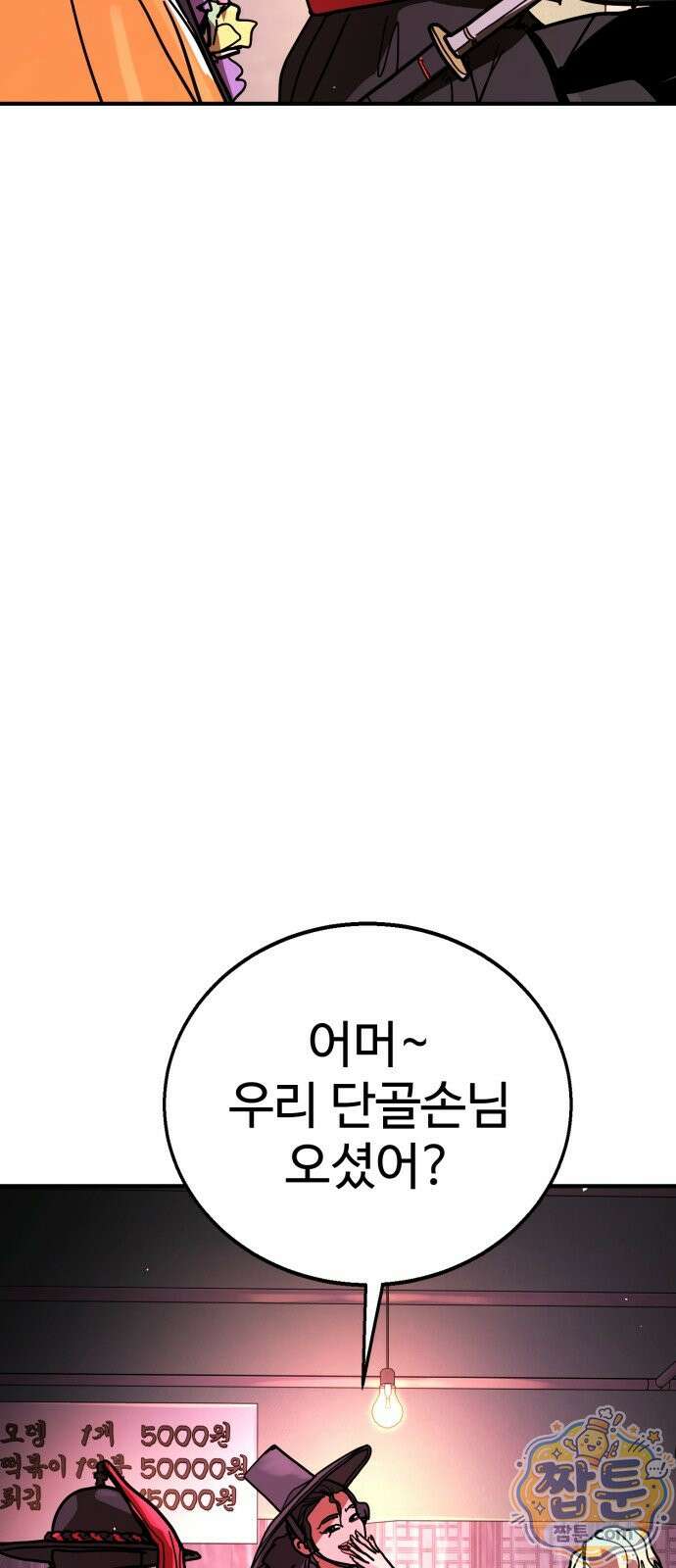 싸움배달 12화 18