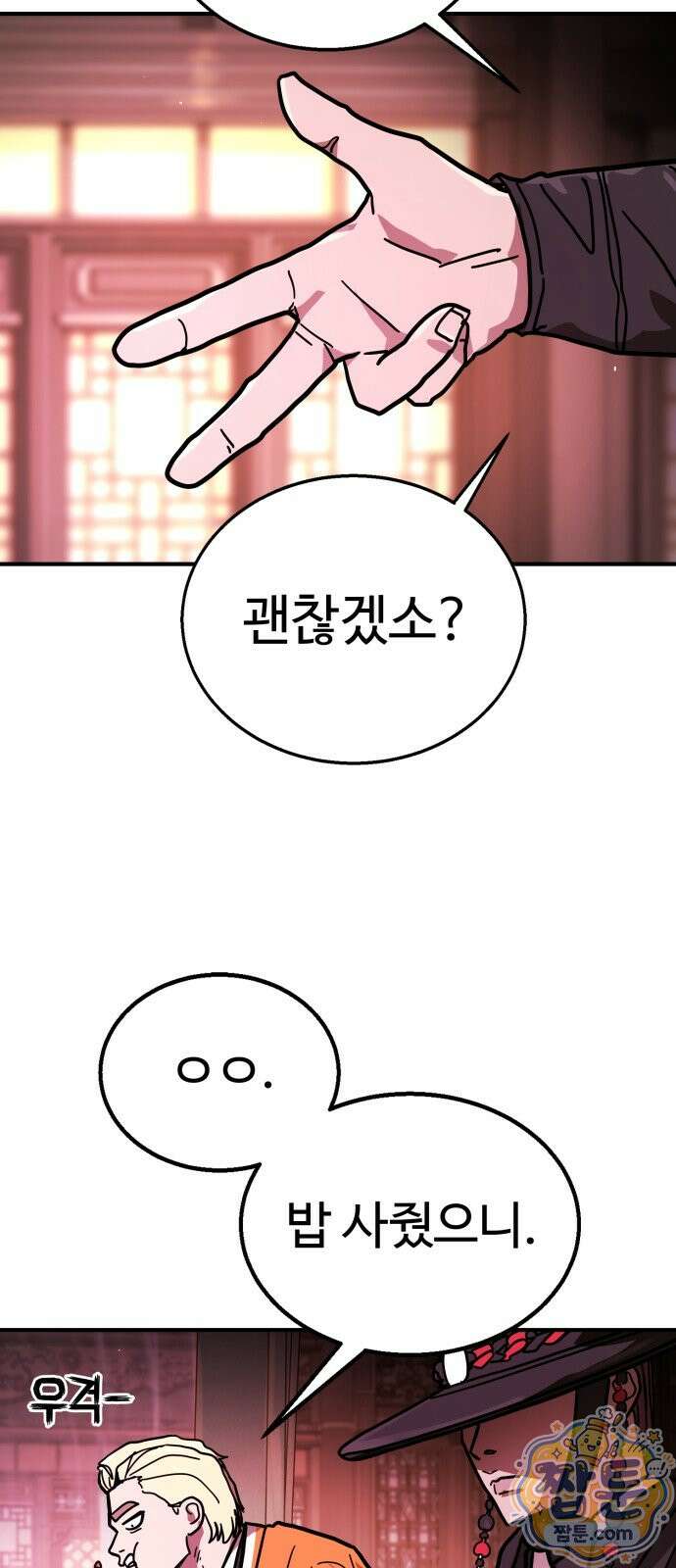싸움배달 12화 27