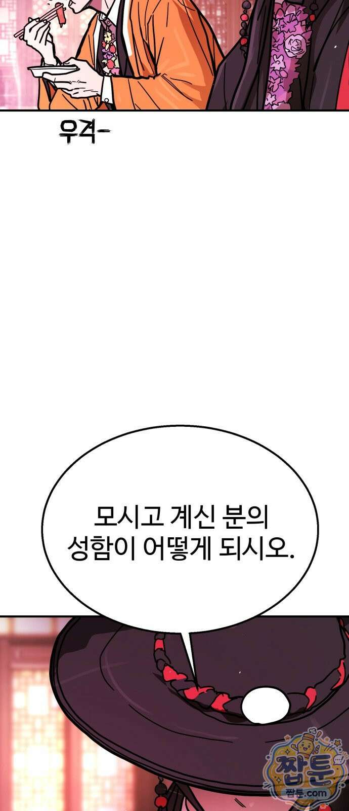 싸움배달 12화 28