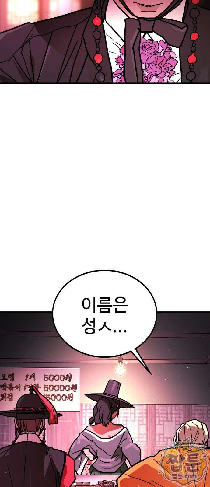 싸움배달 12화 29