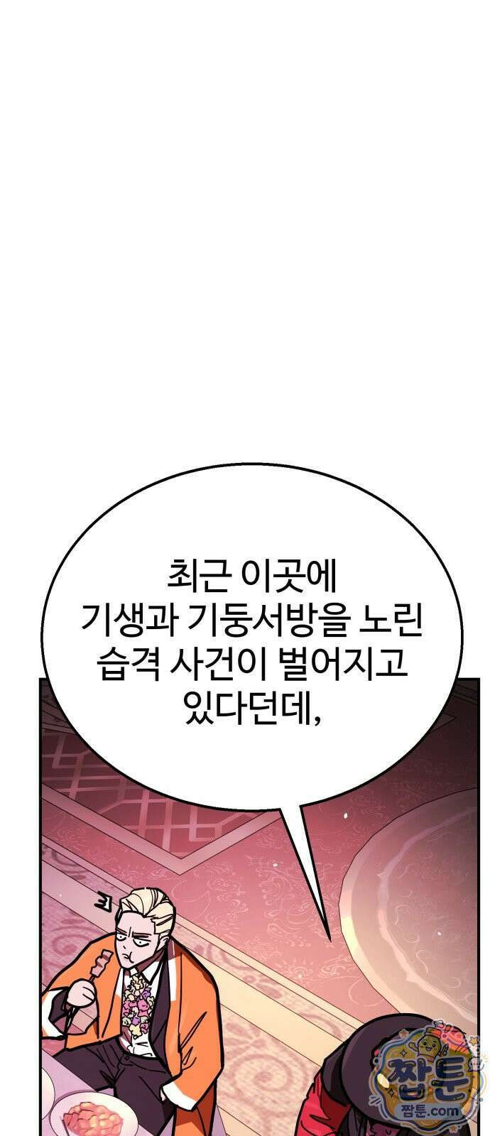 싸움배달 12화 33