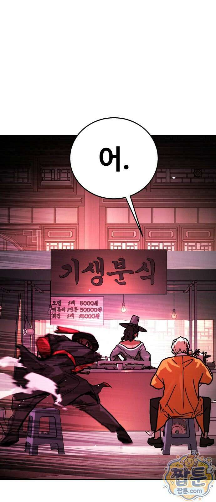 싸움배달 12화 39
