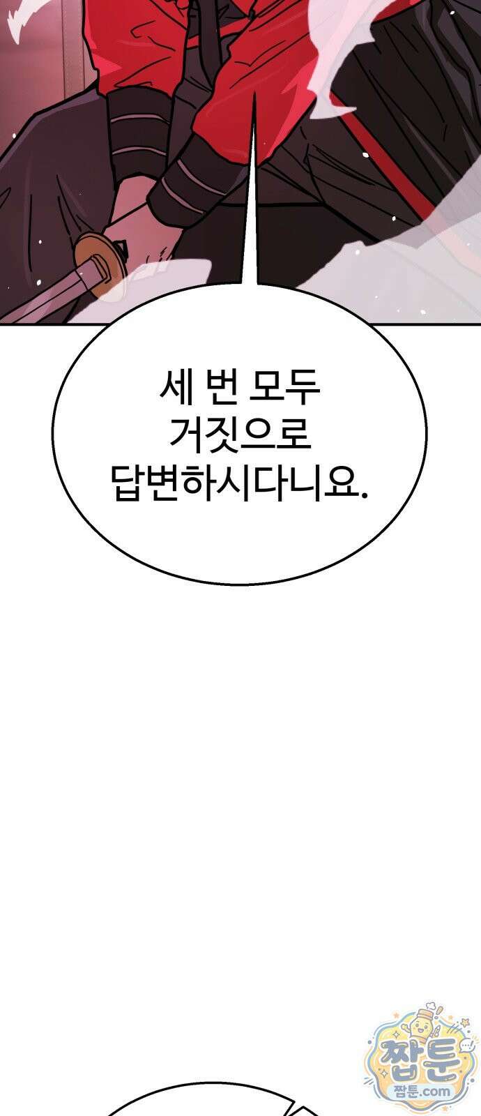 싸움배달 12화 43