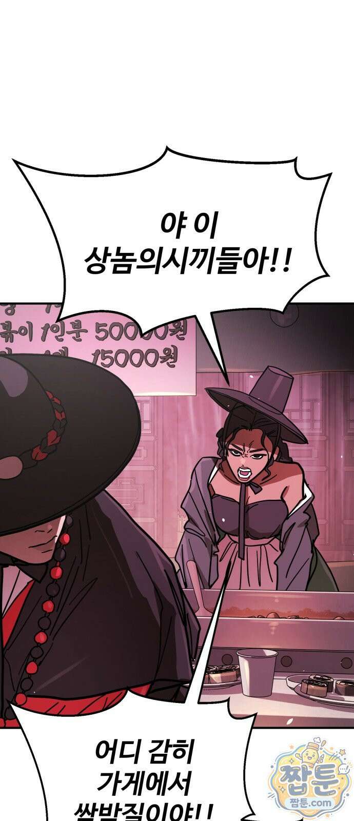 싸움배달 12화 45