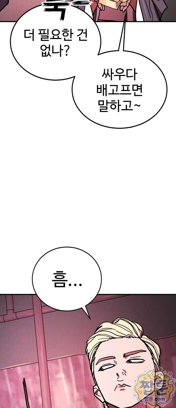 싸움배달 12화 47