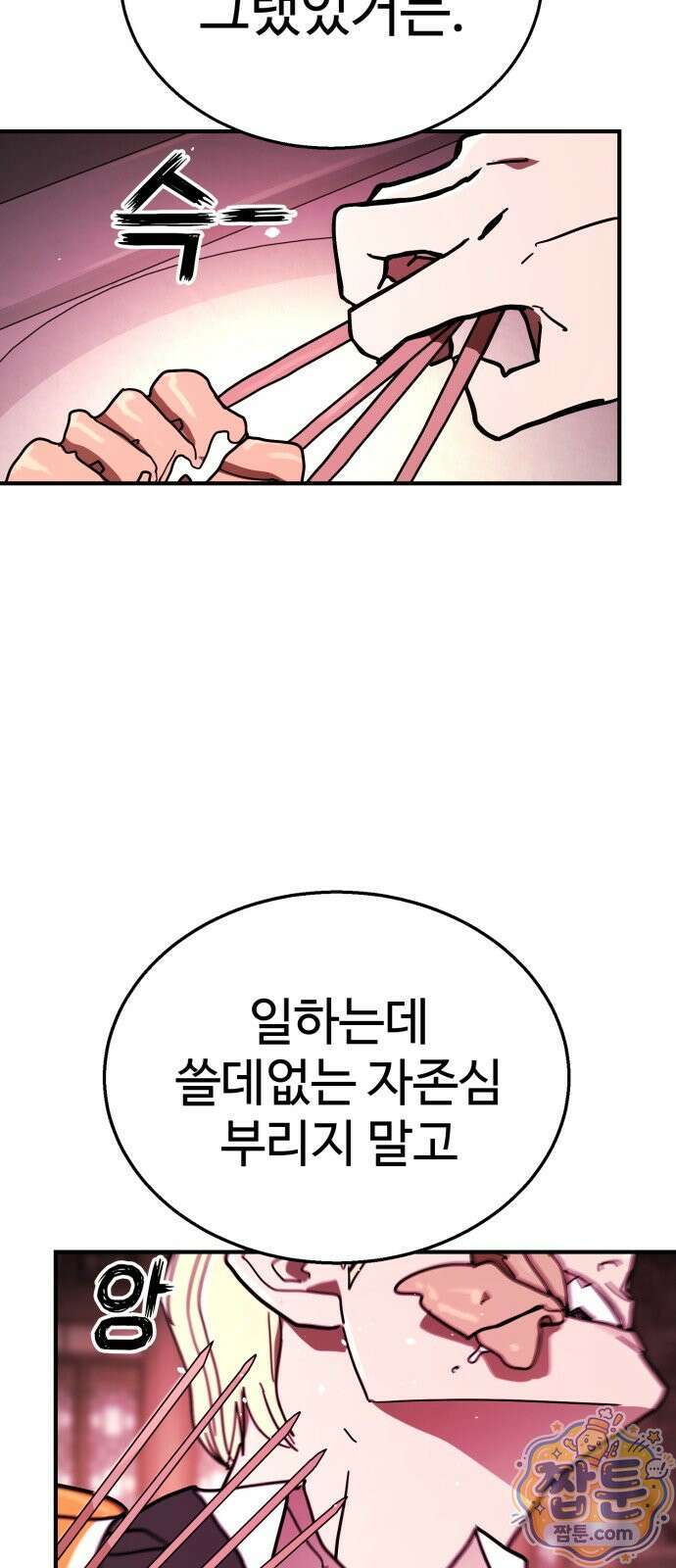 싸움배달 12화 53