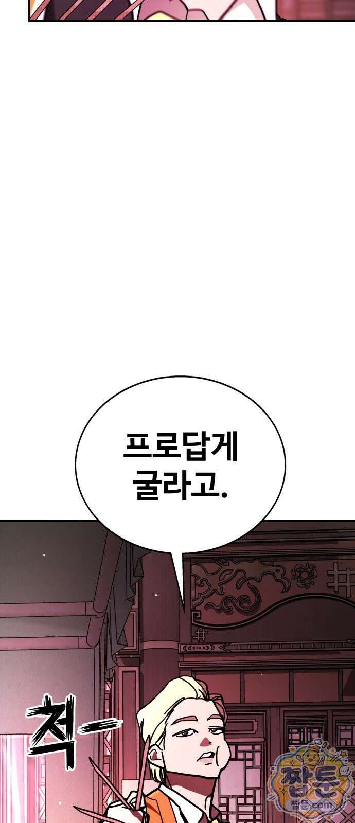 싸움배달 12화 54