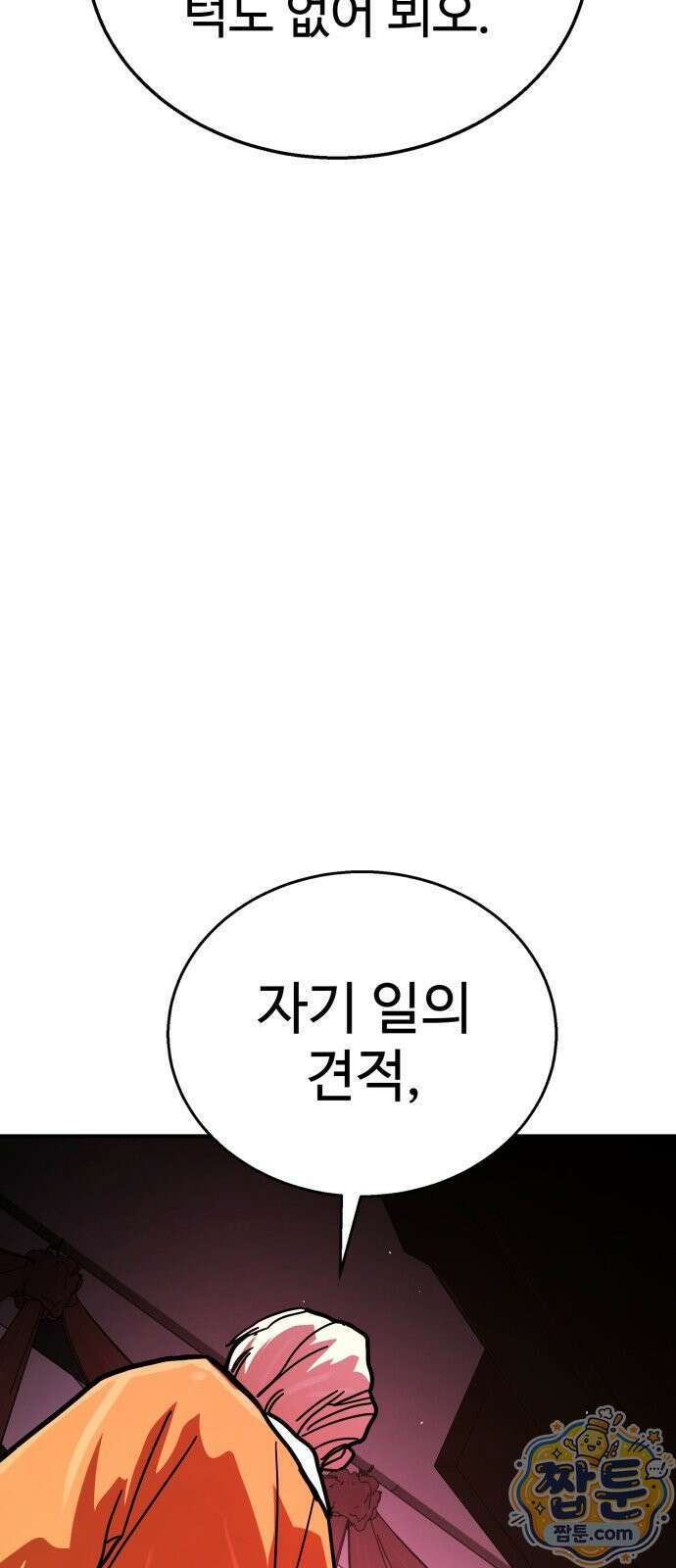 싸움배달 12화 57
