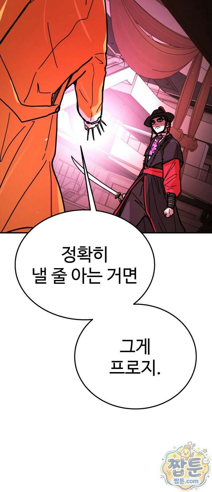 싸움배달 12화 58