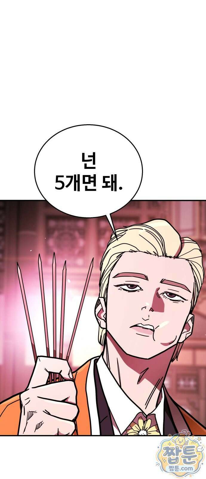 싸움배달 12화 59