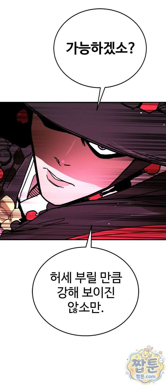 싸움배달 12화 73