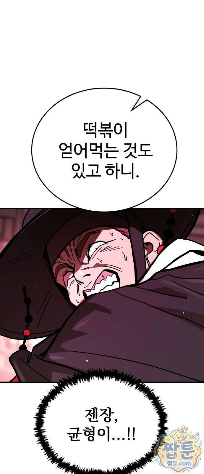 싸움배달 12화 81