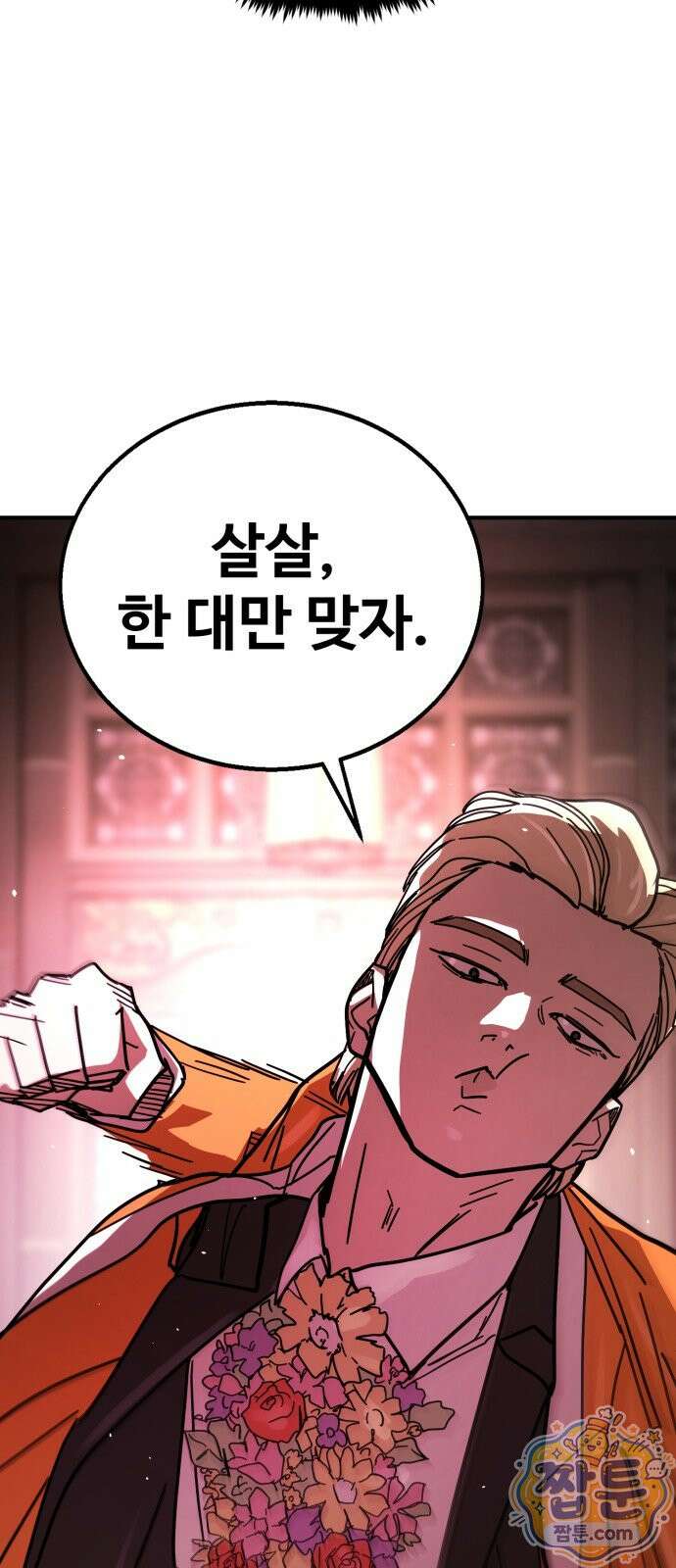 싸움배달 12화 82