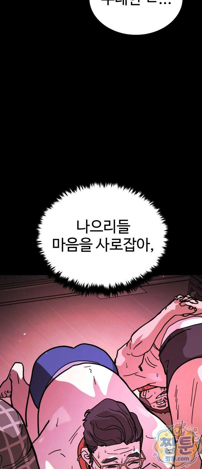 싸움배달 12화 94