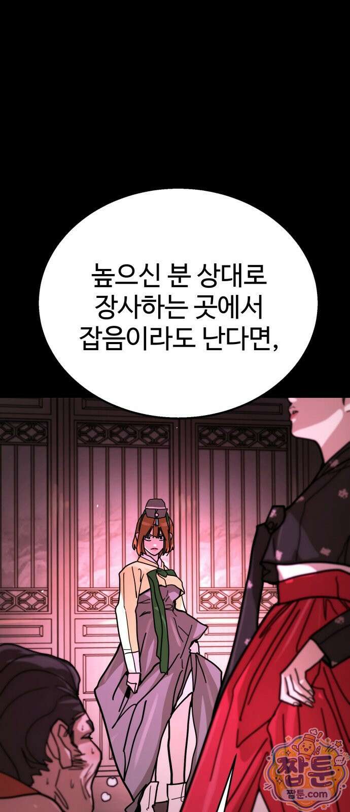 싸움배달 12화 100