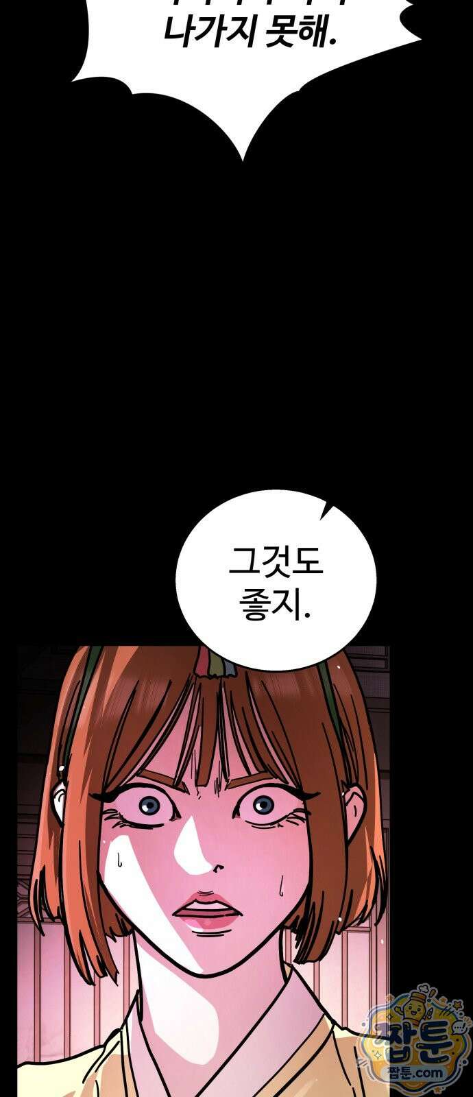 싸움배달 12화 110