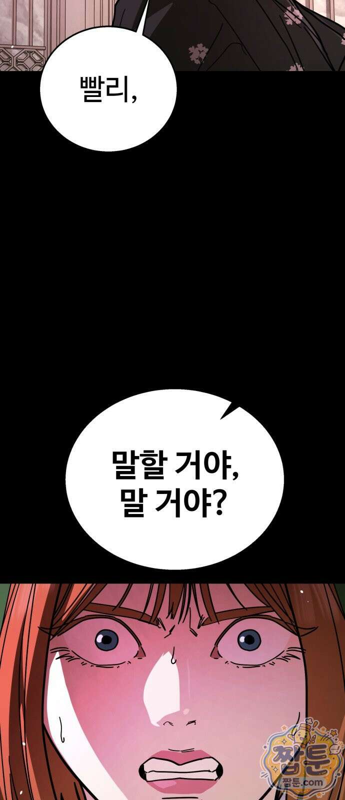 싸움배달 12화 112