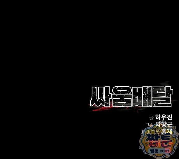 싸움배달 12화 125