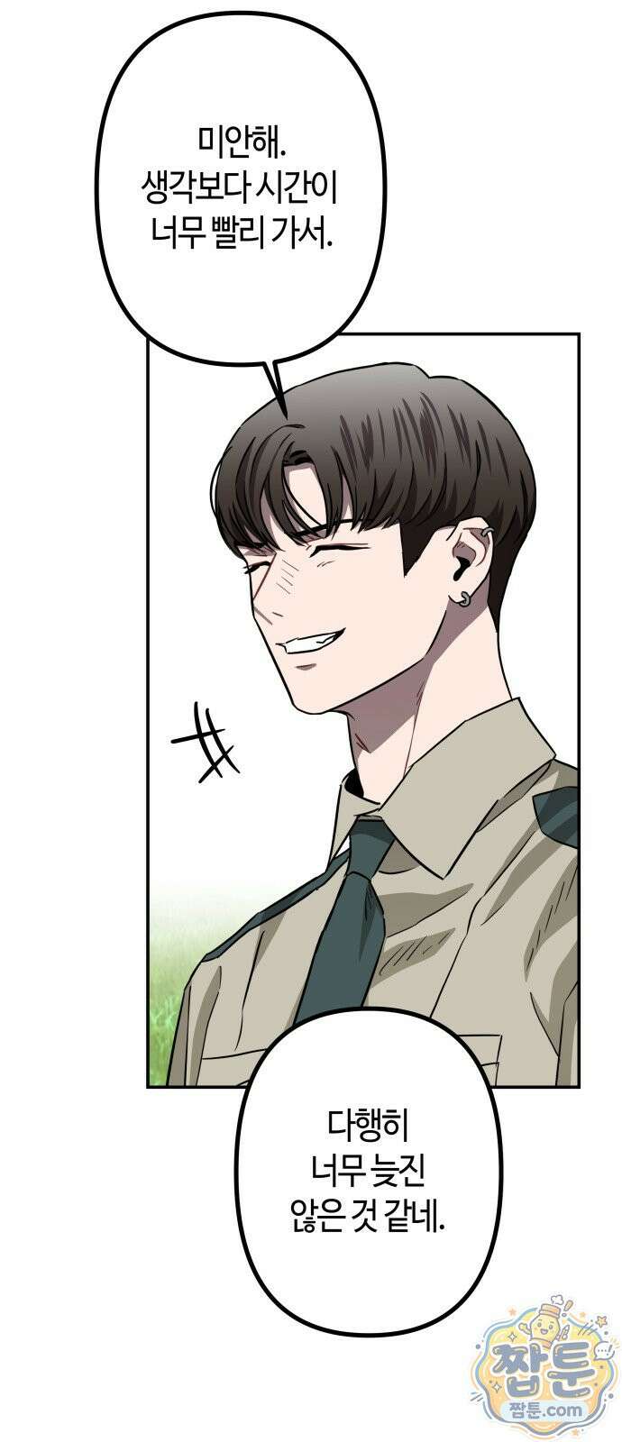 스톤에이지 18화 13