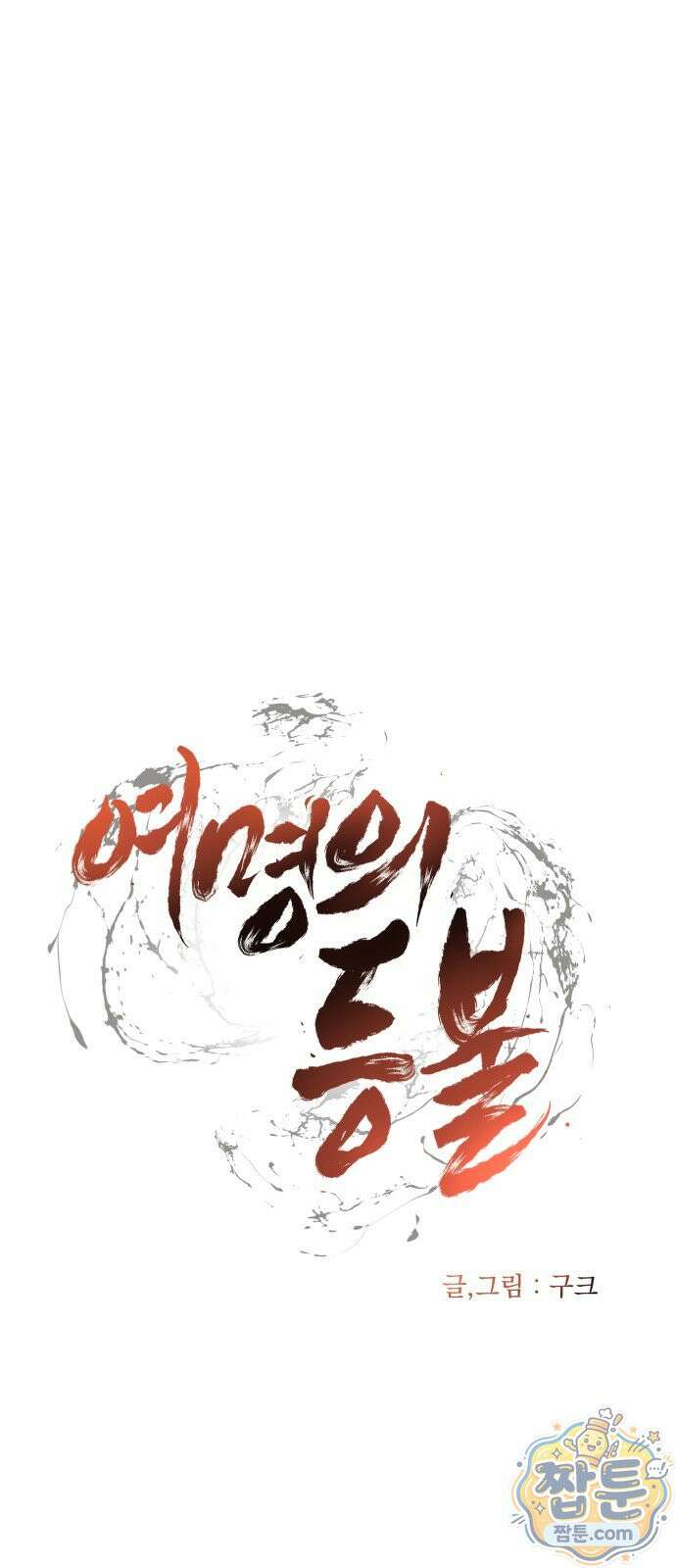여명의 등불 2부 52화 4