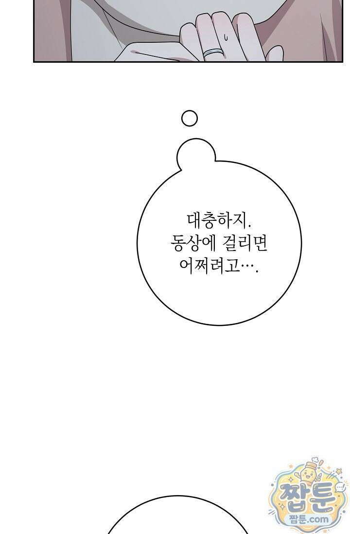 심술의 끝은 순정 10화 5