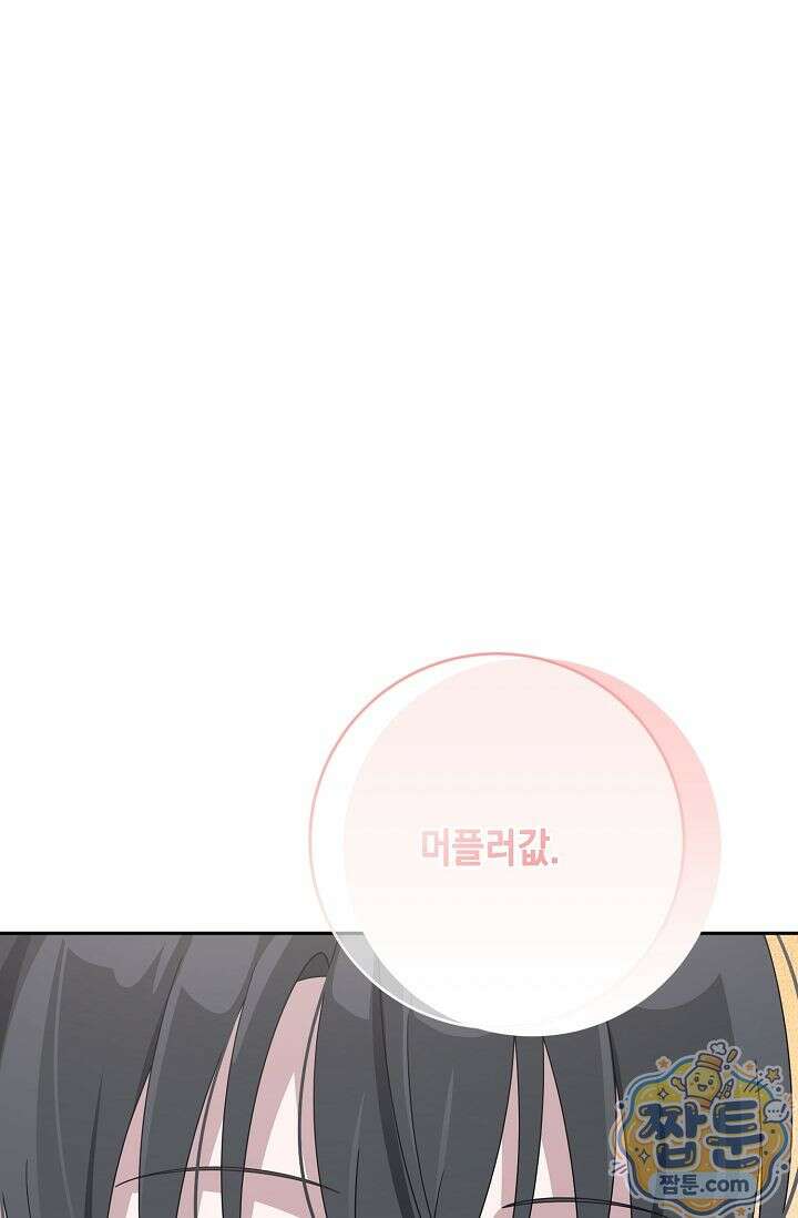 심술의 끝은 순정 10화 7