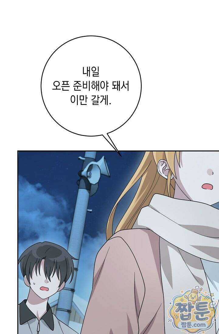 심술의 끝은 순정 10화 10