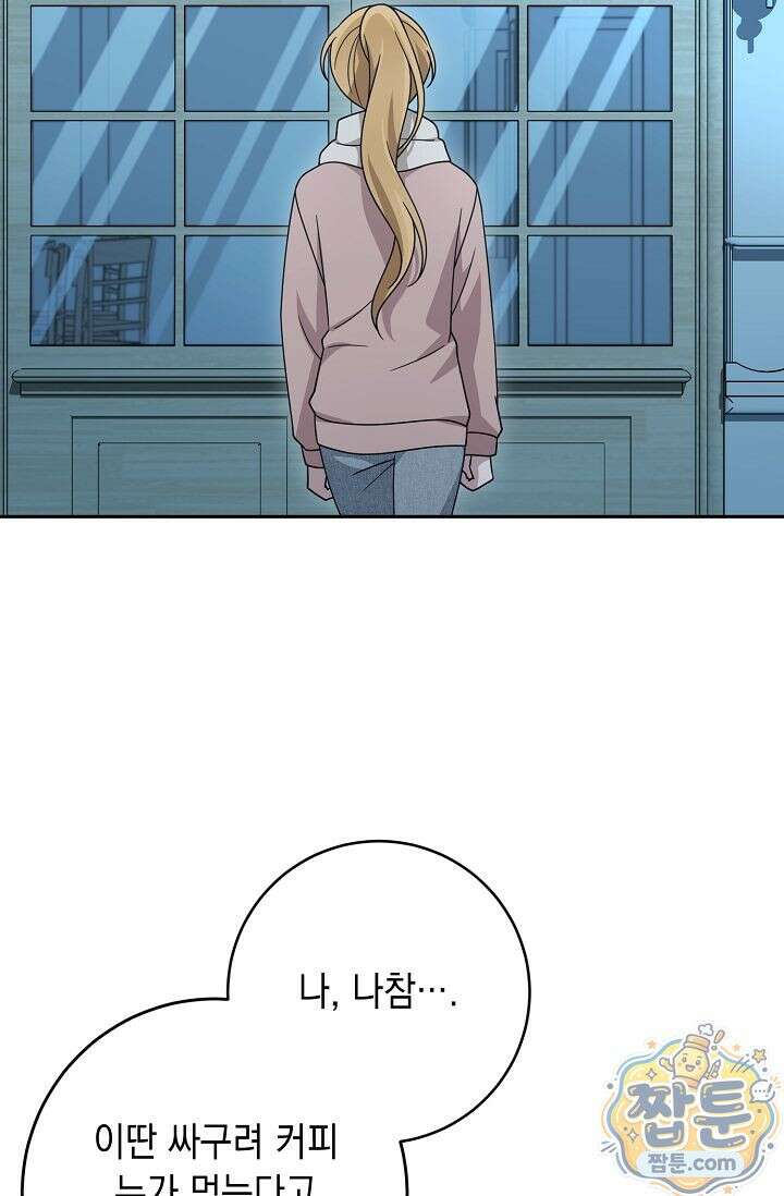 심술의 끝은 순정 10화 12