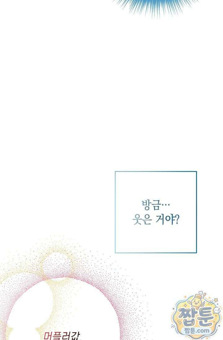 심술의 끝은 순정 10화 14