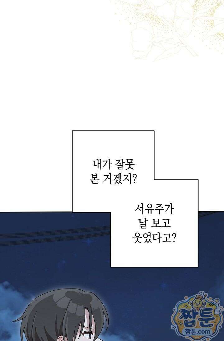 심술의 끝은 순정 10화 16