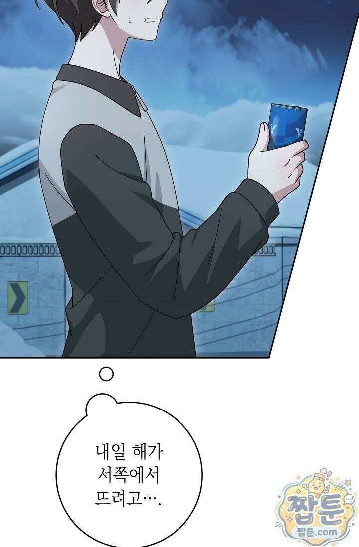 심술의 끝은 순정 10화 17