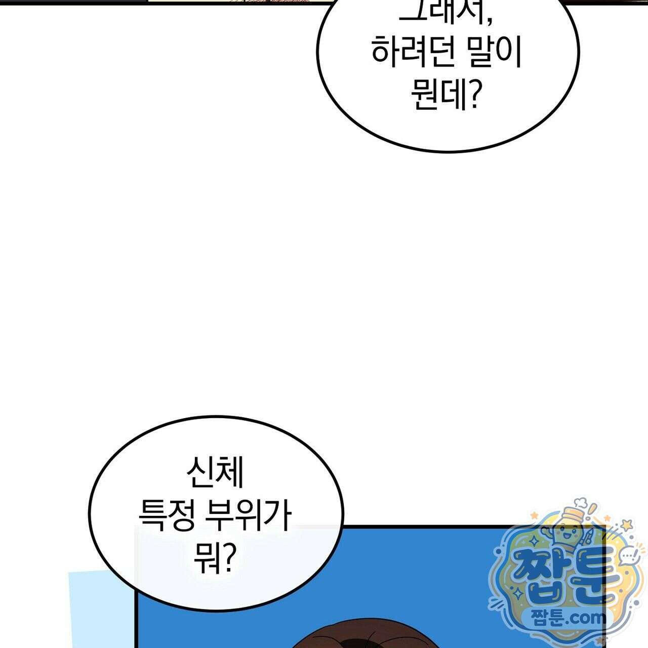 구멍가게 불법 의료원 5화 11