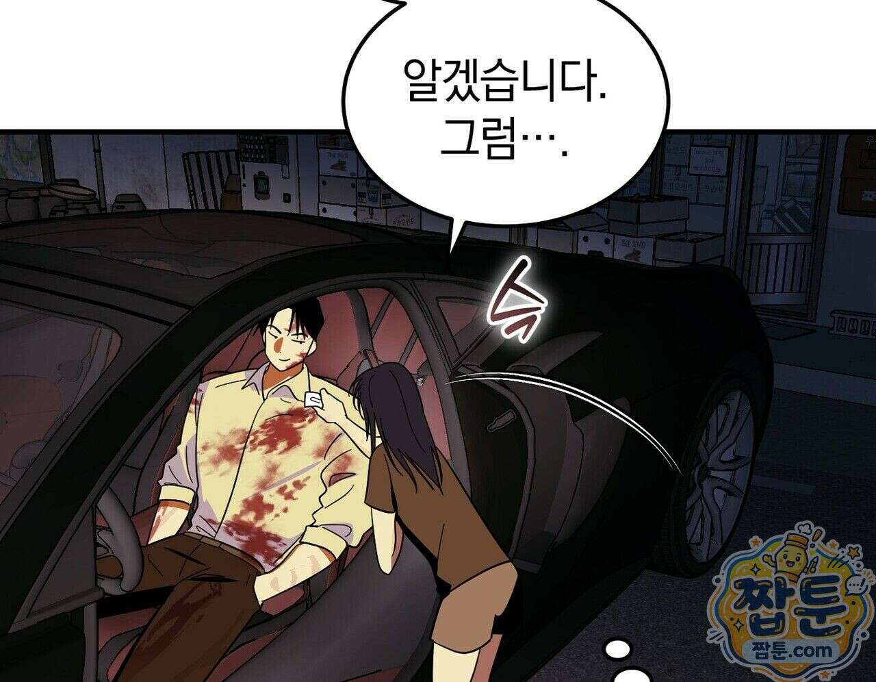 구멍가게 불법 의료원 5화 26