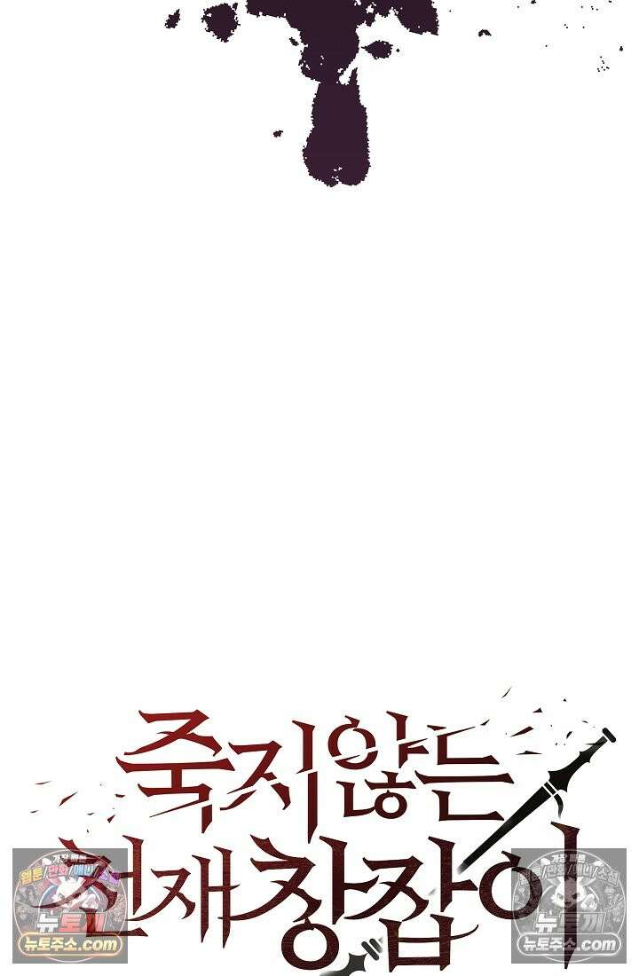 죽지 않는 천재 창잡이 죽지 않는 천재 창잡이 5화 8