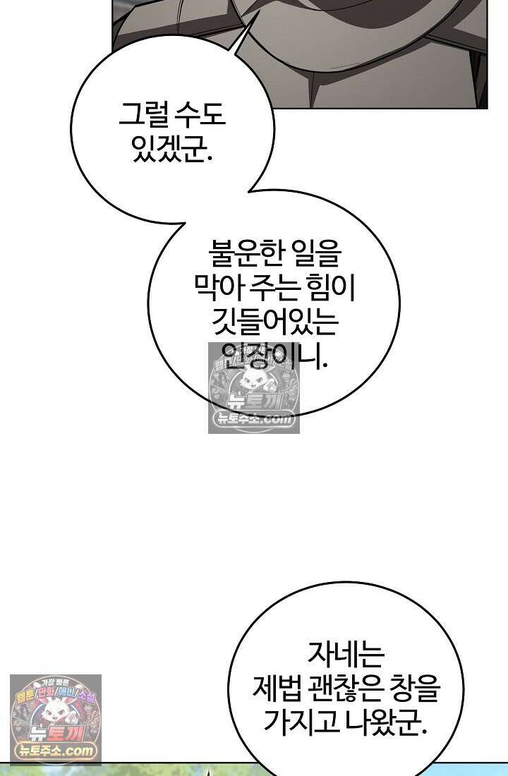 죽지 않는 천재 창잡이 죽지 않는 천재 창잡이 15화 5