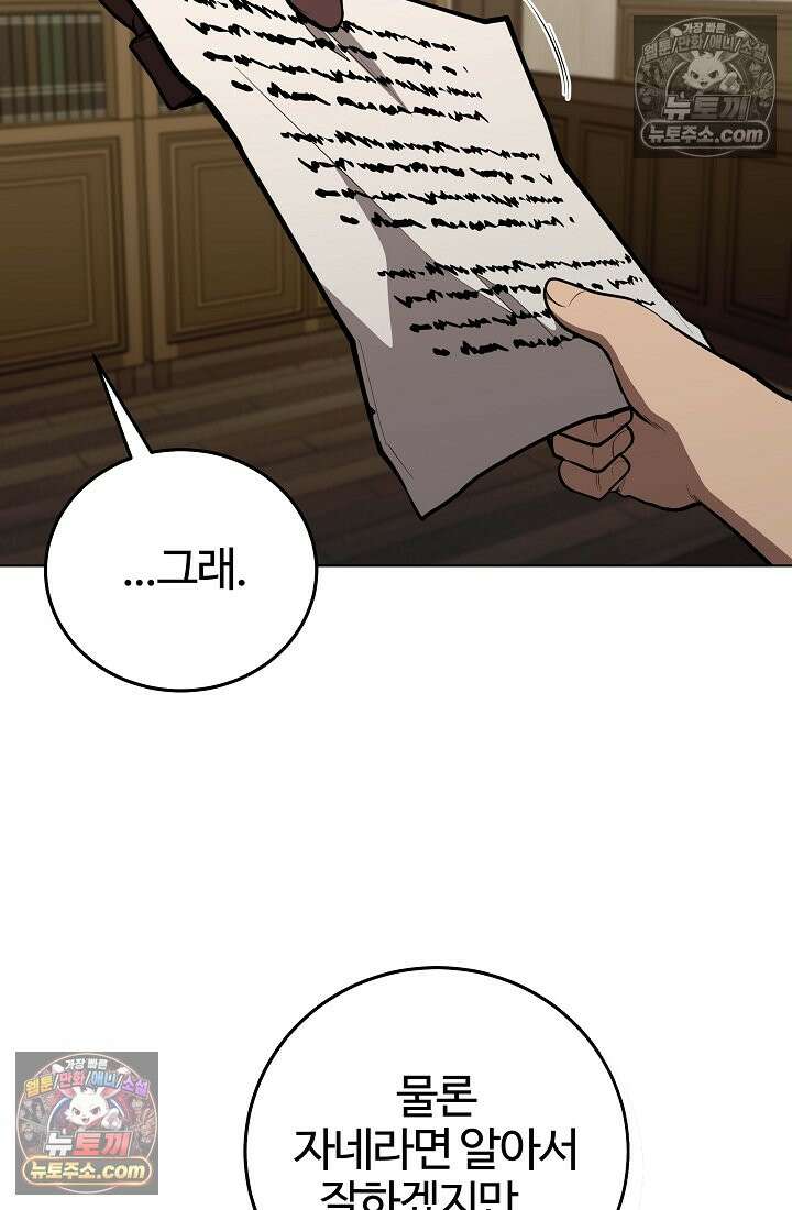 죽지 않는 천재 창잡이 죽지 않는 천재 창잡이 15화 22