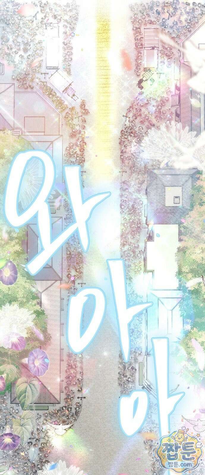 달아나봐, 내게서 1화 5