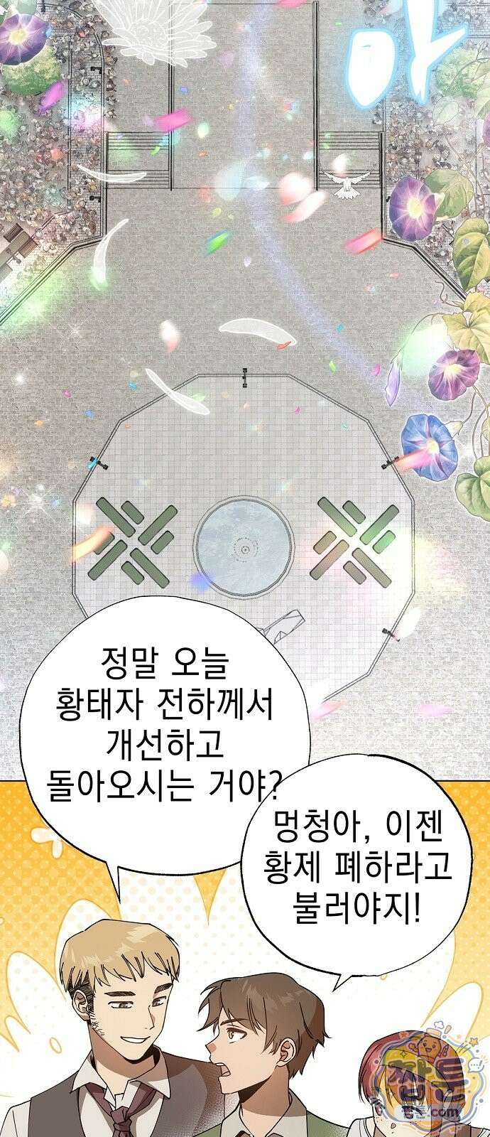 달아나봐, 내게서 1화 6