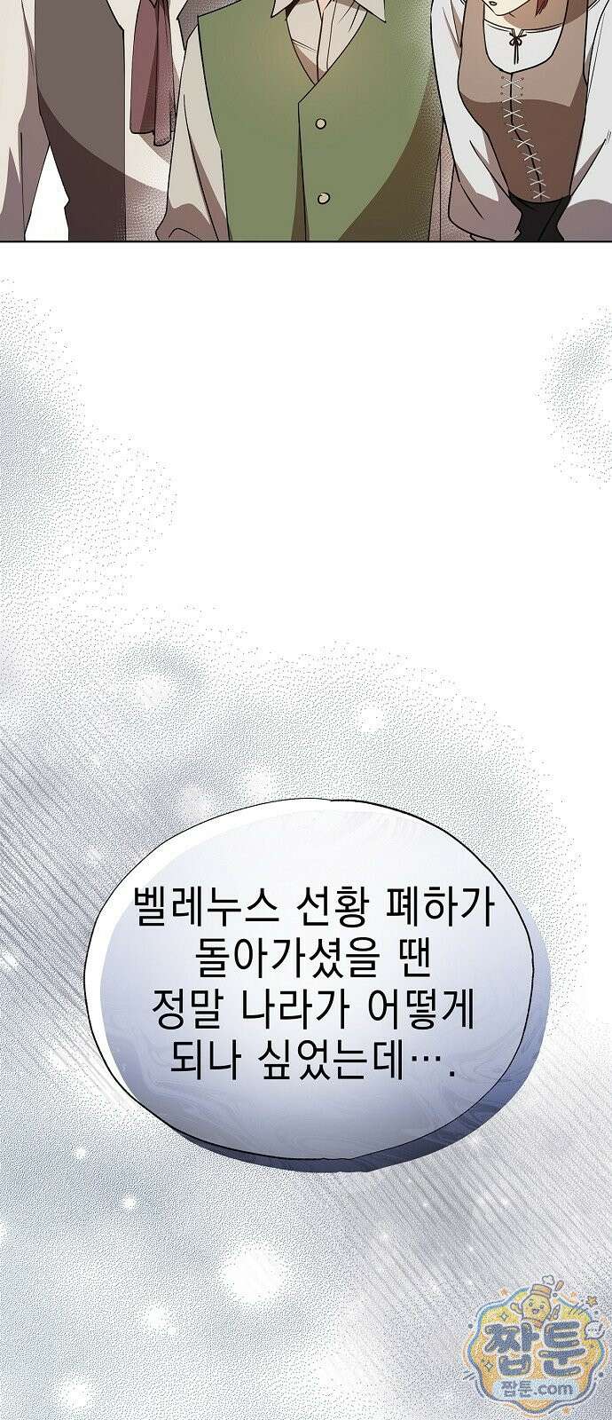 달아나봐, 내게서 1화 7