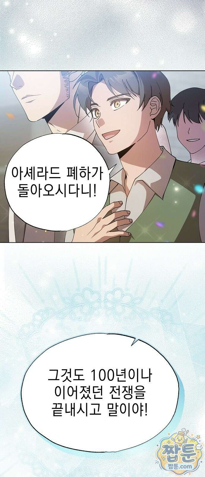 달아나봐, 내게서 1화 8