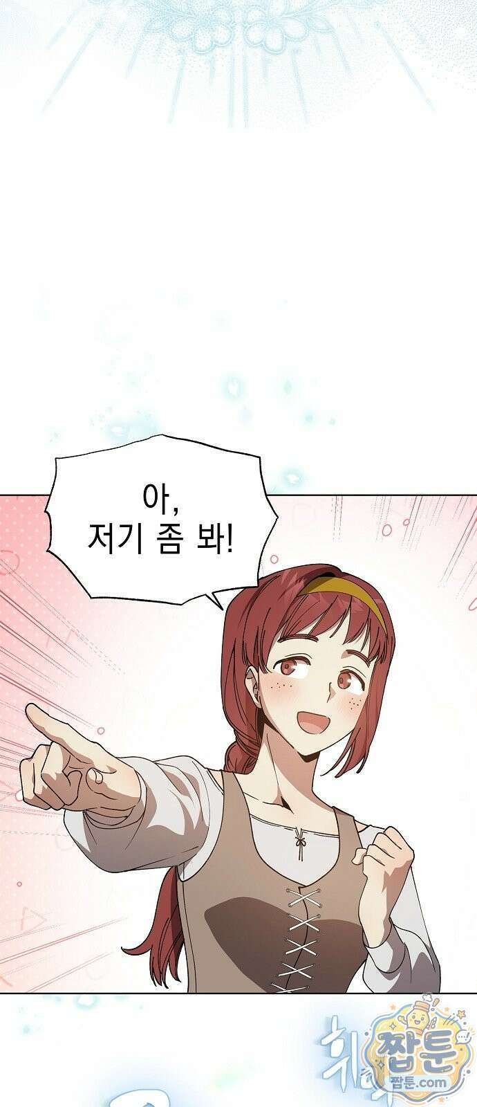 달아나봐, 내게서 1화 9