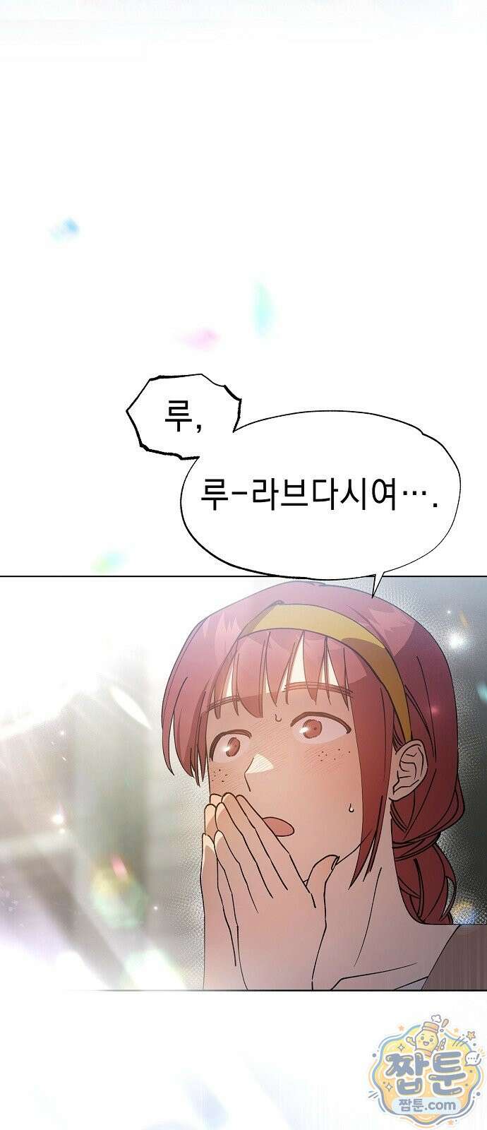 달아나봐, 내게서 1화 15