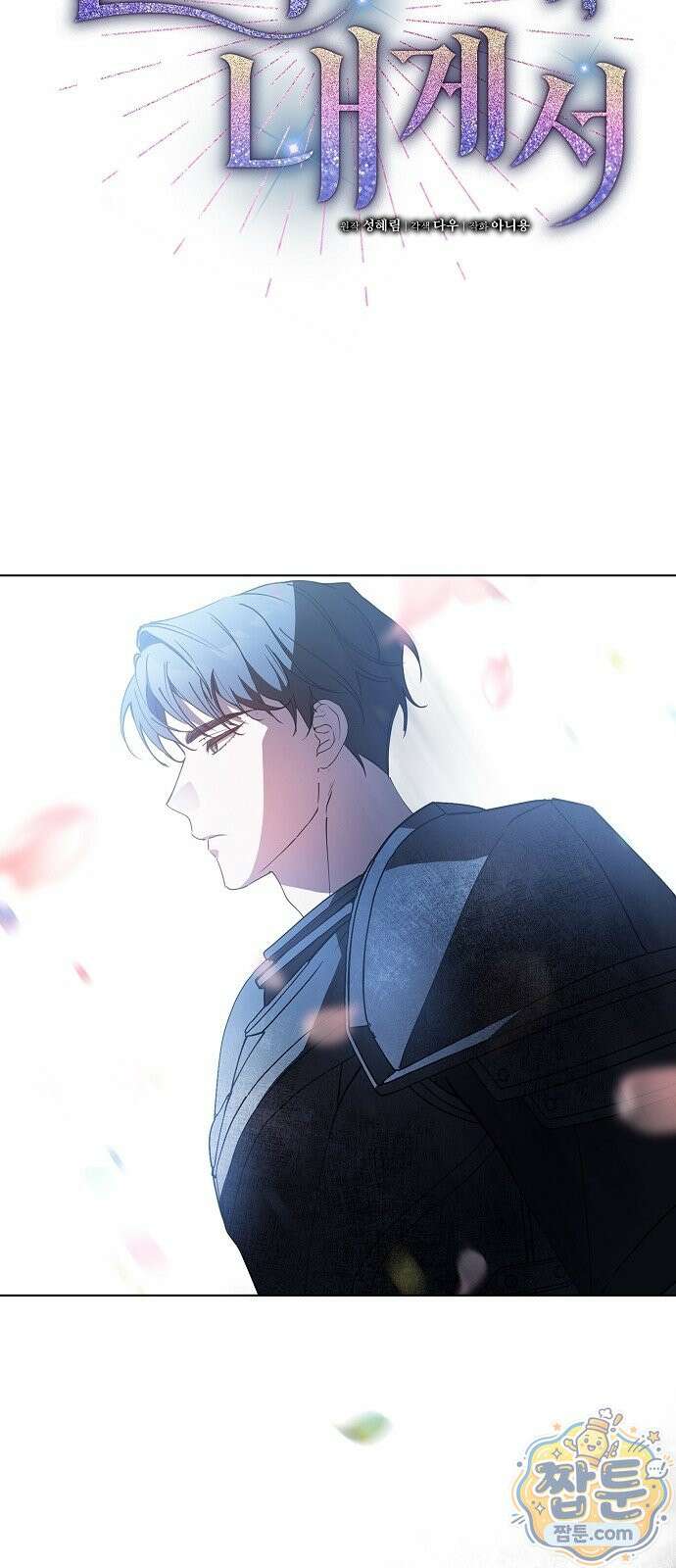 달아나봐, 내게서 1화 21