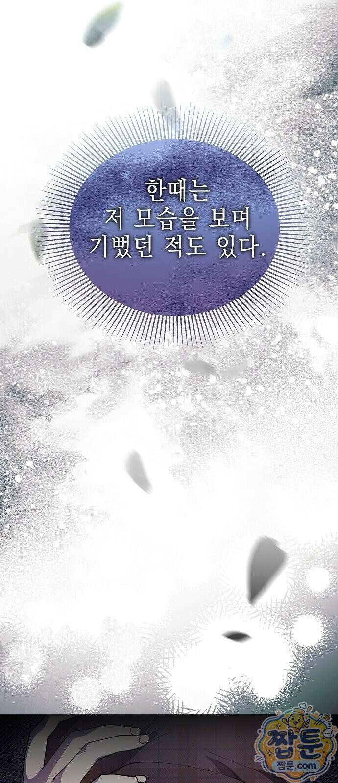 달아나봐, 내게서 1화 22