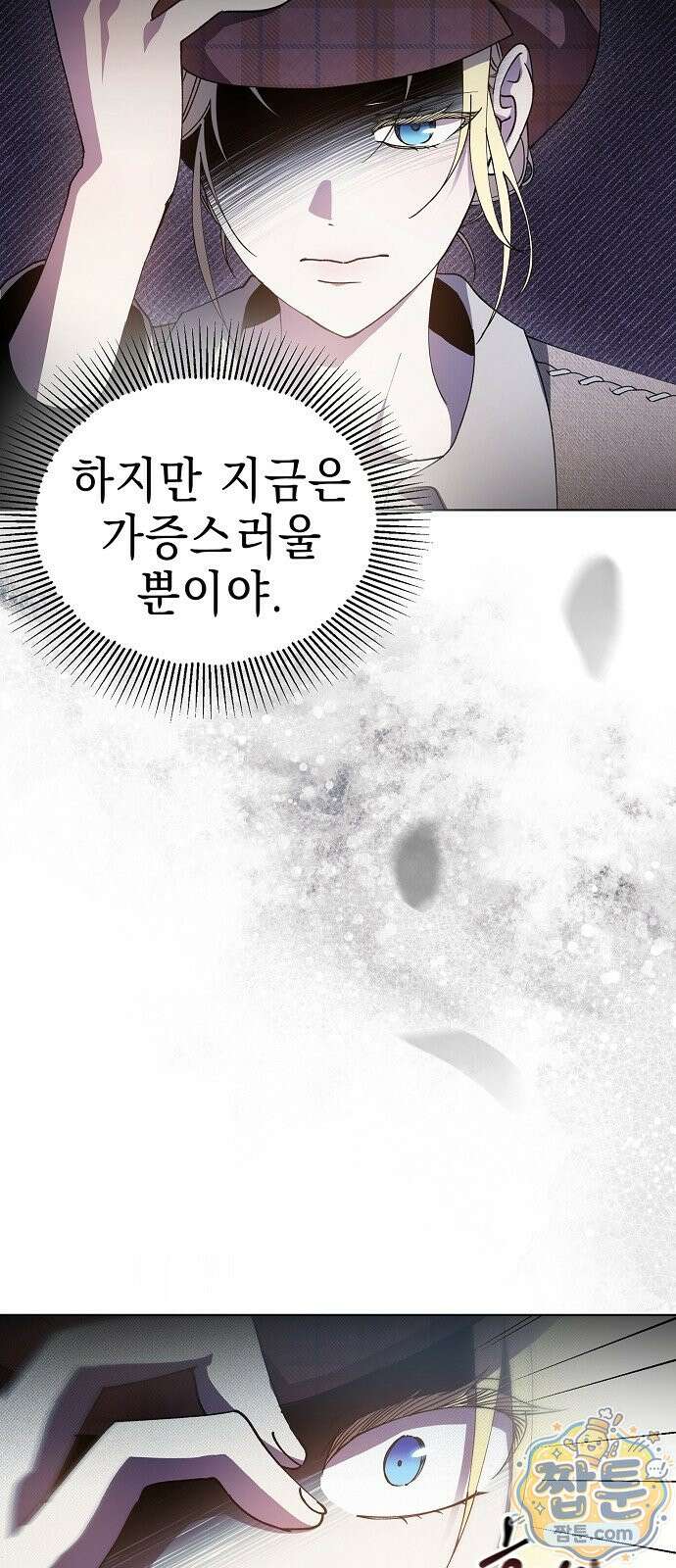 달아나봐, 내게서 1화 23