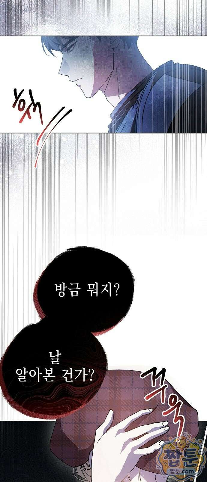 달아나봐, 내게서 1화 25